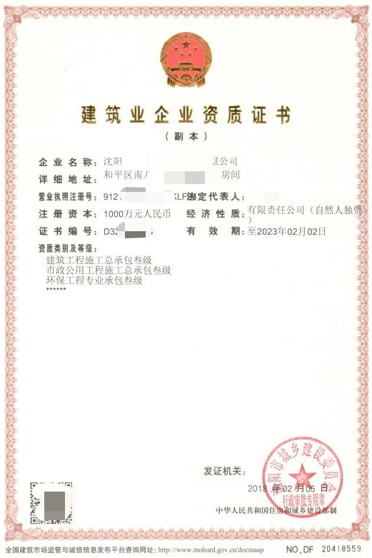 房建資質(zhì)證書