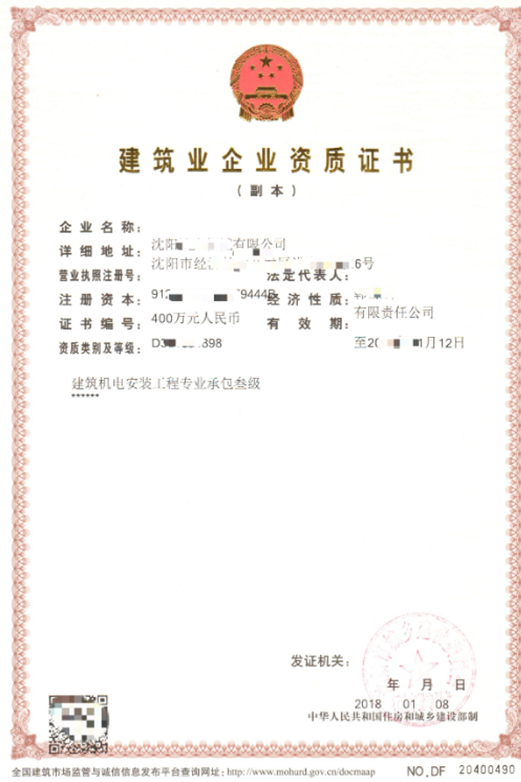 機(jī)電資質(zhì)證書