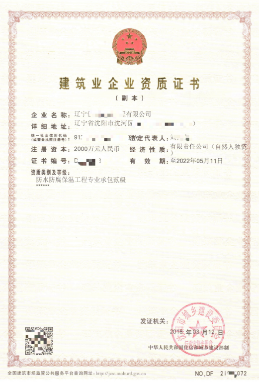 防水防腐保溫資質(zhì)
