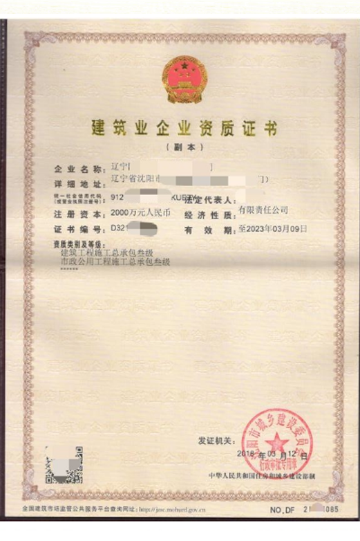 房建、市政資質(zhì)
