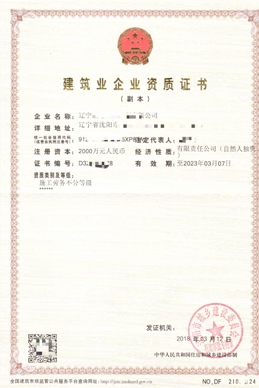 勞務(wù)資質(zhì)