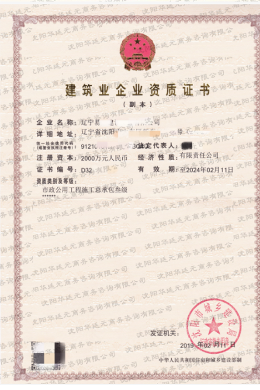 市政總包三級