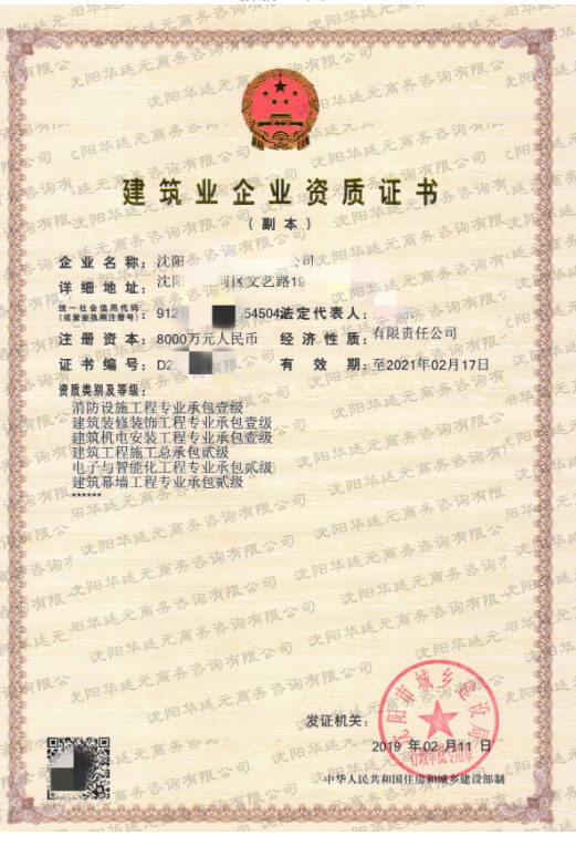 消防一級+裝修一級+機(jī)電一級+建筑總包二級+智能