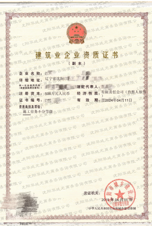勞務(wù)資質(zhì)