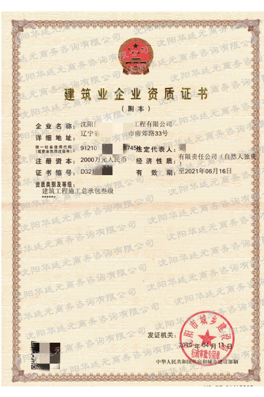 施工總承包三級