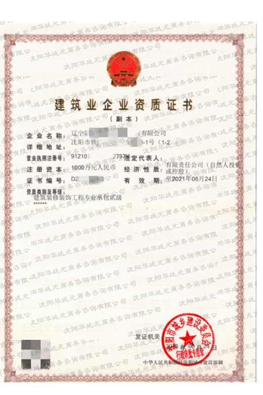 裝修二級
