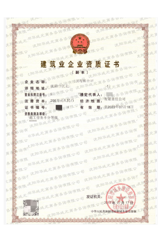 勞務(wù)資質(zhì)