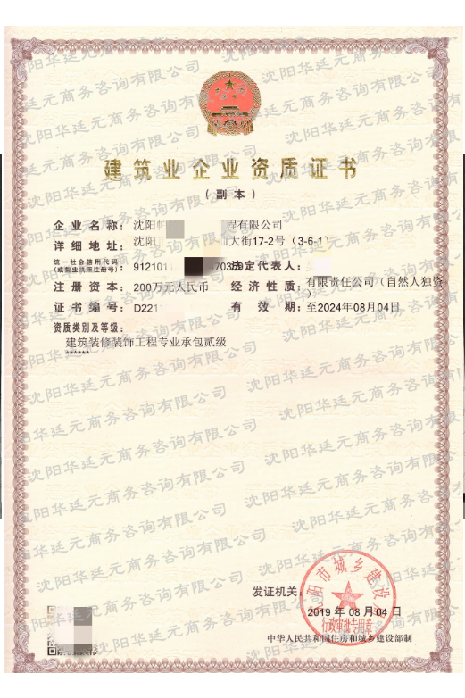 裝修二級
