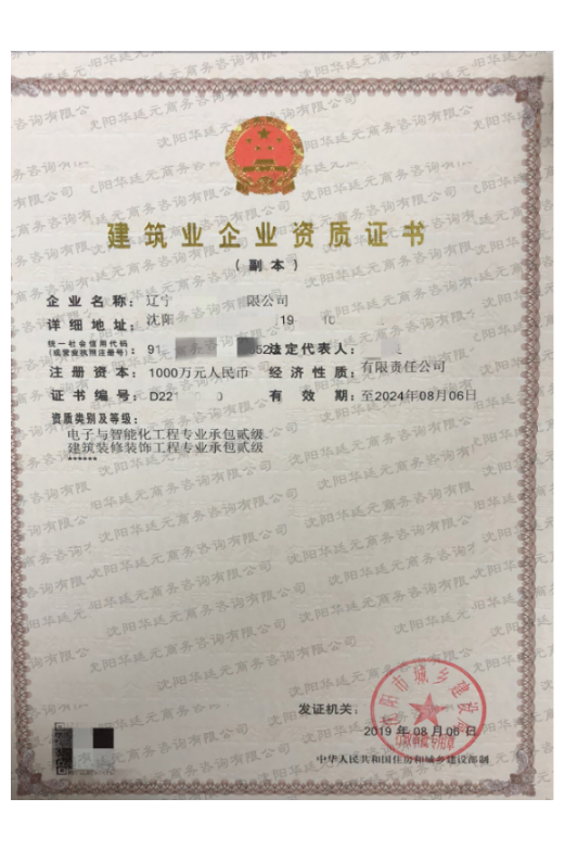 電子與智能化二級+裝修二級