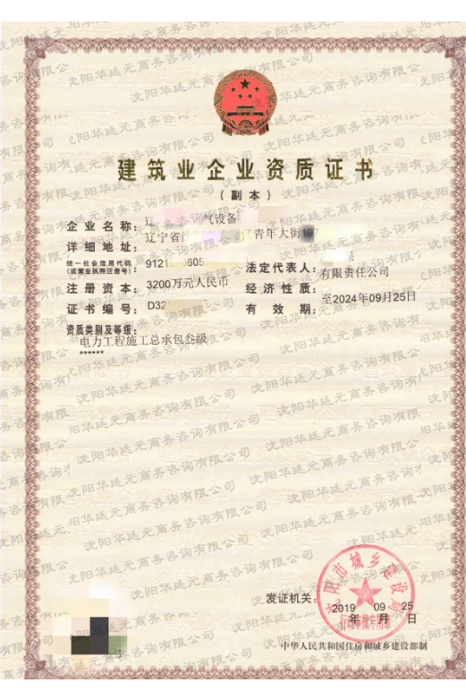 電力工程總包三級