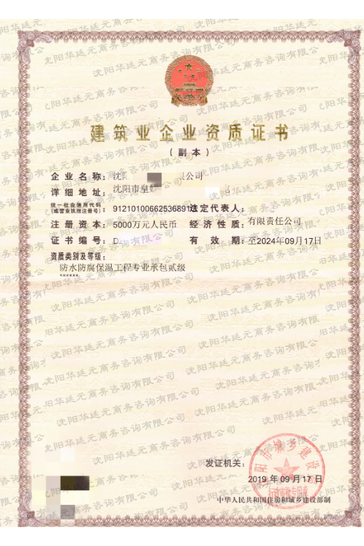 防水防腐二級
