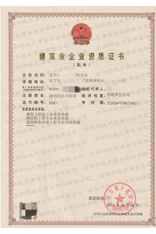 建筑總包三級+鋼結(jié)構(gòu)三級+機電三級