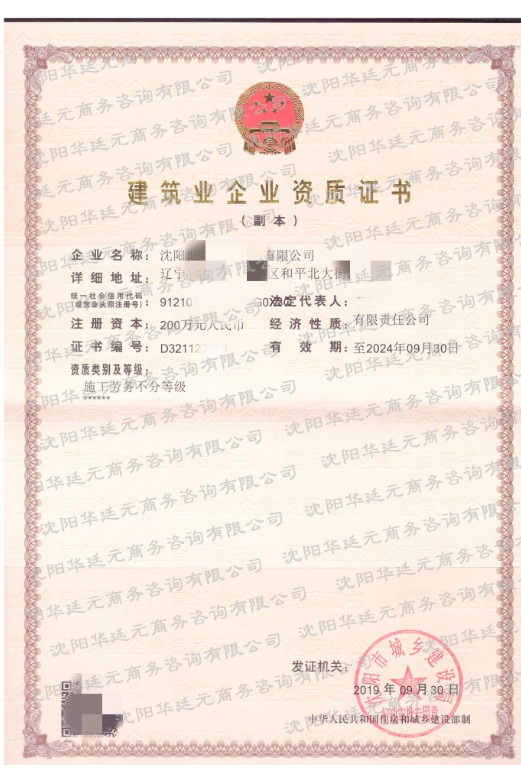 勞務(wù)資質(zhì)