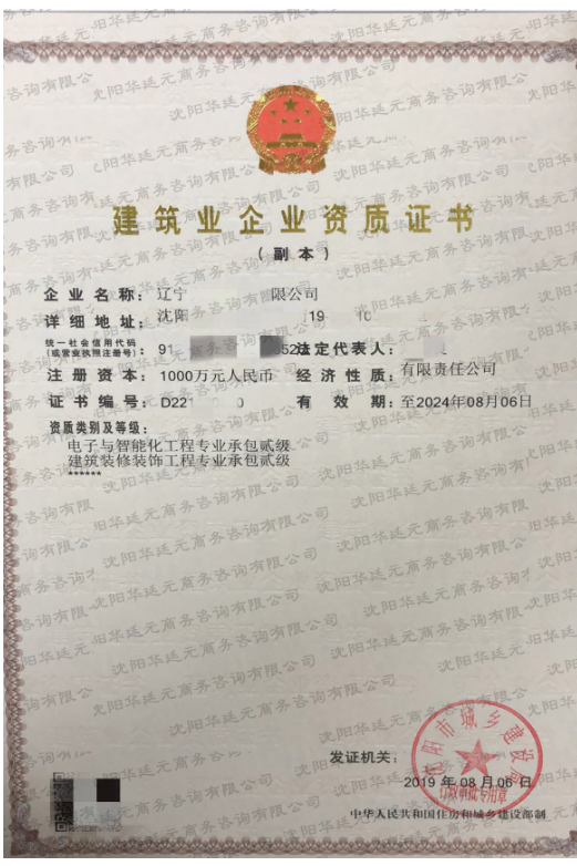 電子與智能化二級+裝修二級