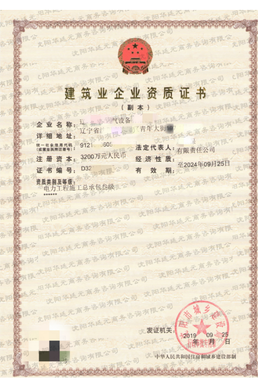 電力工程總包三級