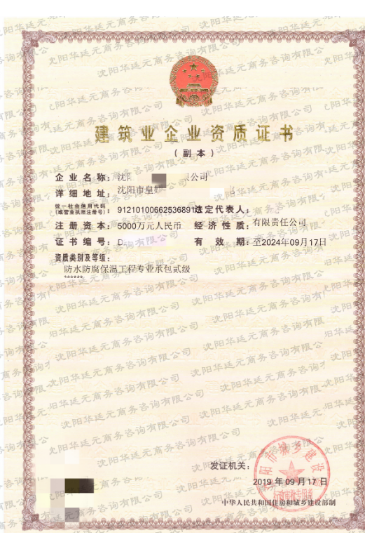 防水防腐二級