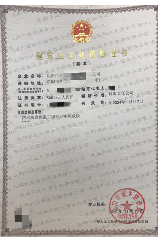 防水防腐二級(jí)