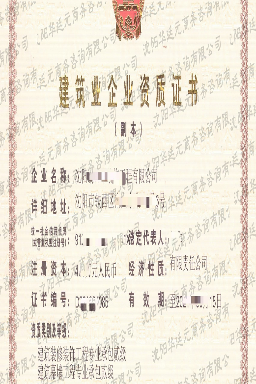 裝修、幕墻資質(zhì)