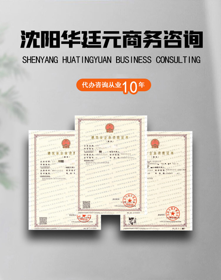 淺談?wù)疑蜿?yáng)資質(zhì)代辦公司辦理資質(zhì)的好處有哪些