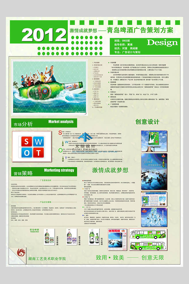 青島啤酒廣告策劃畢業(yè)設(shè)計展板海報