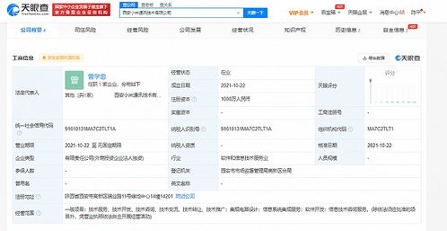 小米西安新公司成立，注冊資本1000萬專注信息系統集成服務